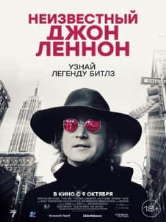 Неизвестный Джон Леннон