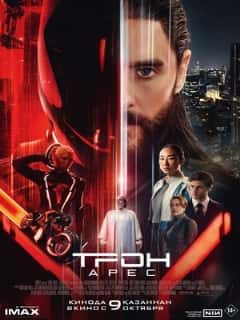 Трон: Арес