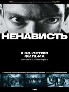 Ненависть