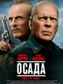 Осада