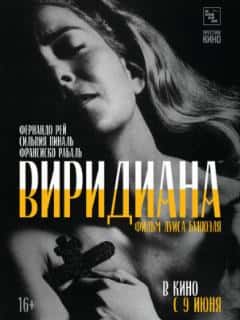 Виридиана