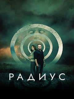 Радиус