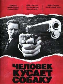 Человек кусает собаку