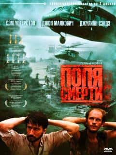 Поля смерти
