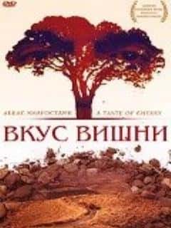 Вкус вишни