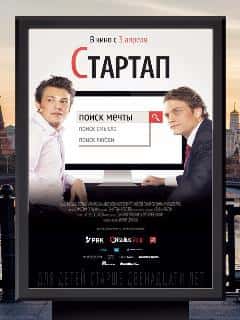 Стартап