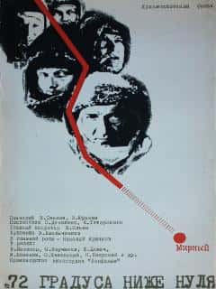 72 градуса ниже нуля