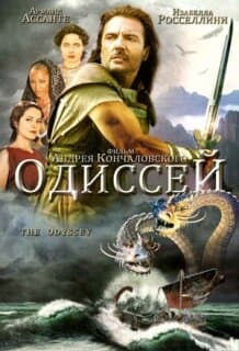 Постер: Одиссей