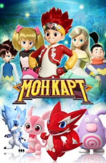 Постер: Монкарт