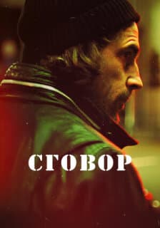 Постер: Хассель