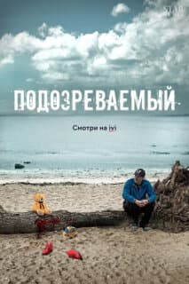 Постер: Тайны и ложь