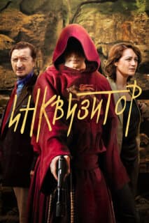 Постер: Инквизитор