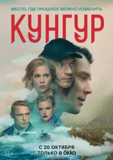 Постер: Кунгур