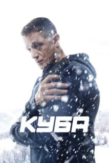 Постер: Куба