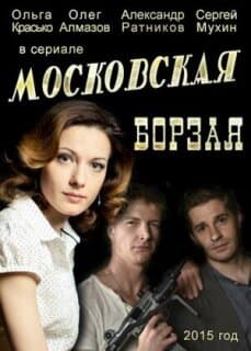 Постер: Московская борзая