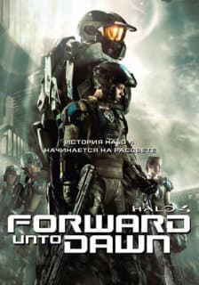 Постер: Halo 4: Идущий к рассвету
