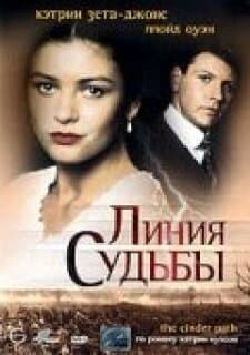 Постер: Линия судьбы