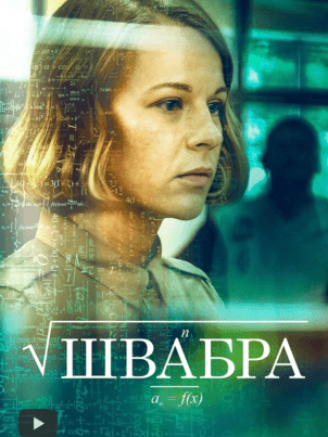 Постер: Швабра