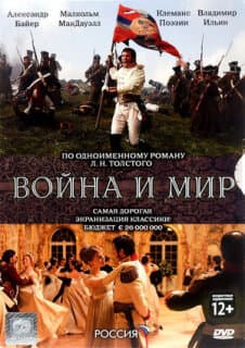 Постер: Война и мир