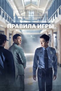 Постер: Тюремная мудрость