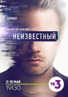 Постер: Неизвестный