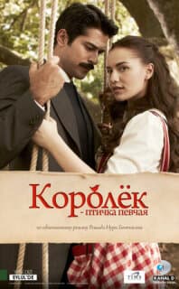 Постер: Королёк — птичка певчая