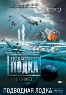 Постер: Подводная лодка