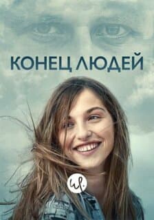 Постер: Летиция