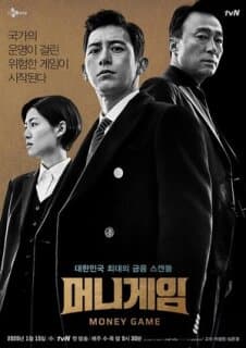 Постер: Игра на деньги