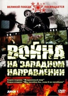 Постер: Война