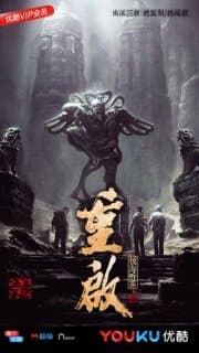 Постер: Затерянная гробница 3