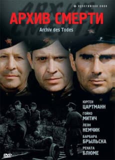 Постер: Архив смерти