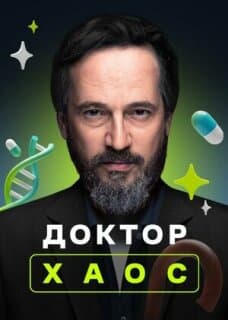 Постер: Хекимоглу