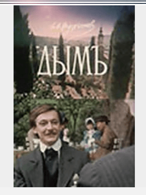Постер: Дым