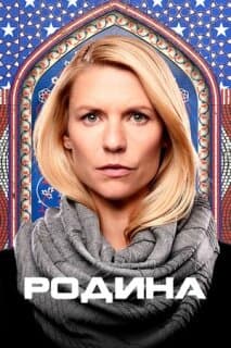 Постер: Родина