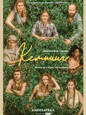 Постер: Кемпинг