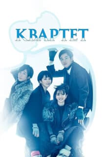 Постер: Квартет