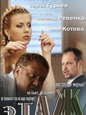 Постер: Этаж
