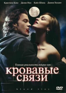 Постер: Кровавые связи