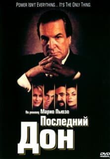 Постер: Последний дон