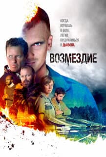 Постер: Мир на земле