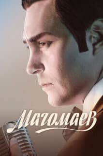 Постер: Магомаев