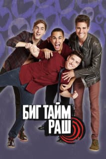 Постер: Вперед — к успеху!