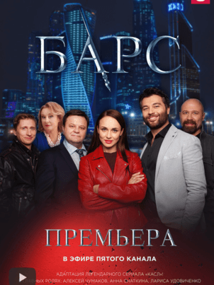 Постер: Барс