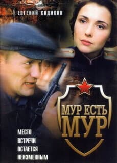 Постер: МУР есть МУР