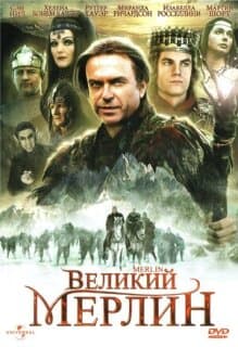 Постер: Великий Мерлин