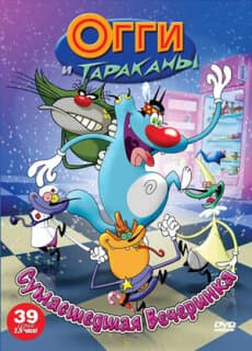 Постер: Огги и тараканы