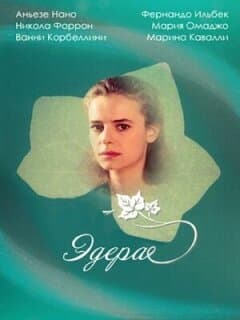 Постер: Эдера