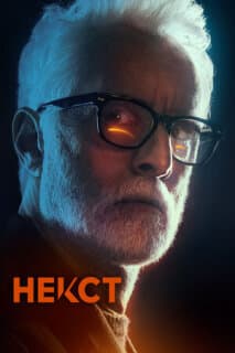 Постер: Некст