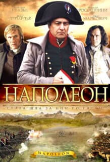 Постер: Наполеон